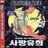 Game of Death (1978) DVD view 1