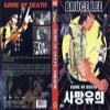 Game of Death (1978) DVD view 3