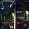 The City of Lost Children (1995) DVD view 3