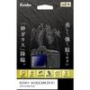 Kenko KARITES KKG-SVCZVE1 LCD Protective Glass for Sony VLOGCAM ZV-E1, 0.08 inch (0.21 mm), AR Coating, Round Edge Treatment, Transparent, Made in Japan view 1