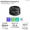 Pentax HD PENTAX-FA 20790 50mm F1.4 [Pentax ] [K-Mount Lens] [Bright Large Aperture Lens] view 2