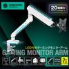 Greenhouse GH-GAMB1-WH Luminous Monitor Arm, Mechanical Spring, Compatible with 17 to 32 Inches, Load Capacity 4.4 to 19.8 lbs (2 to 9 kg), Compatible with Large LCD Screens, LED Included, Gaming view 2