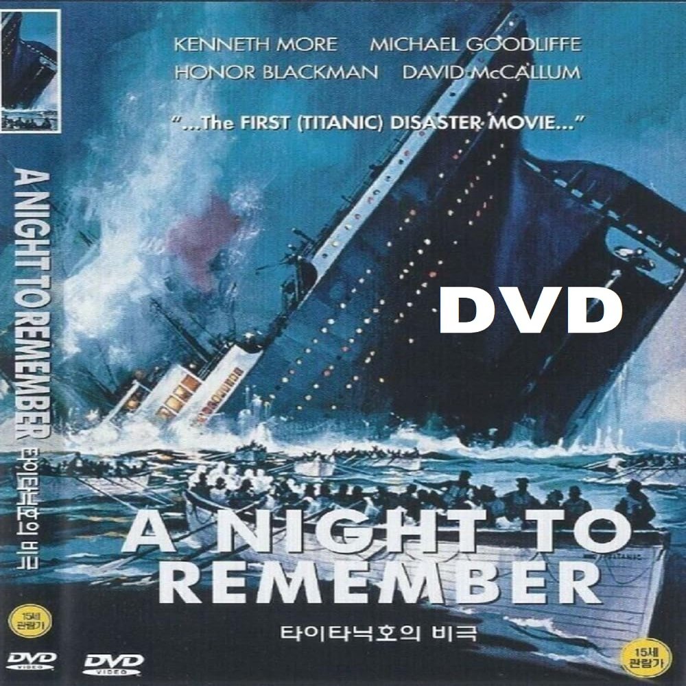 A Night to Remember (1958) DVD