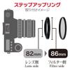 Marumi 906548 Step Up Ring N 3.2 to 3.4 inches (82 mm) to 3.4 inches (86 mm) view 2