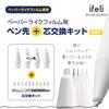 ifeli IF00092 Apple Pencil Paper-Like Film Nib with Lead Replacement Kit [Compatible with Apple Pencil 1st and 2nd Generation, 4 Replacement Nibs, 10 Refills + Lead Replacement, Pusher Included, view 2