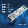 Optical Module SFP-10G-LR-S 10G Single-Mode SFP+ Optical Module view 2