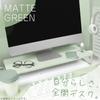Lihit Lab AJA7332-107 Computer Stand, Monitor Stand, Desktop Stand, Gaming Width 23.2 x Depth 9.8 x Height 3.1 inches (59 x 25 x 8 cm), Low, Load Capacity 33.1 lbs (15 kg), Matte Green view 2