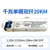 ETURBEV 1.25G Gigabit Single-Mode Dual-Fiber 20km Optical Module SFP-GE-LX-SM1310 Compatible with view 3