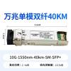 ETURBEV 10g 10G Single-Mode Dual-Fiber 40km Optical Module SFP+ SFP-10G-ER Compatible with H3C view 3