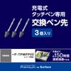 Elecom P-TIPMPP02 Stylus Pen Tip Replacement [P-TPMPP02BK Only] Highly Durable Tip Approx. 0.04 inch (1.0 mm), Extra Fine, Scratch Resistant view 2