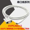 Suitable for PLC Programming Cable Communication Cable Download Cable 232 Serial Port Data Cable DVPCAB215(DVPCAB215 15M) view 2