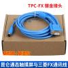 RIQVFAEUN Kunlun Tongtai TPC Touch Screen Connected to FX/1N2N/3U Series PLC Data Download Communication line TPC-FX(Gold Plated Connector,2m) view 2