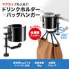 Sanwa Supply PDA-STN76BK Bag Hanger with Drink Holder view 2