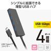 Elecom U3HC-H041BK USB 3.2 (Gen1) USB Hub, 5Gbps USB-C Connection, 4 Ports, Bus Power, 11.8 inches (30 cm), Cable, Black view 2