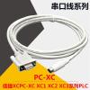 PC-XC is Suitable for Xinjie PC-XC XC1 XC2 XC3 Series Programming Cable Communication Cable Download Cable(PC XC 5M) view 2
