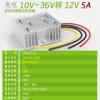 10-36V to 12V5A DC Voltage Regulator 24V to 12V Power Supply 36V to 12V Module 12V to 12V Voltage Regulator view 4