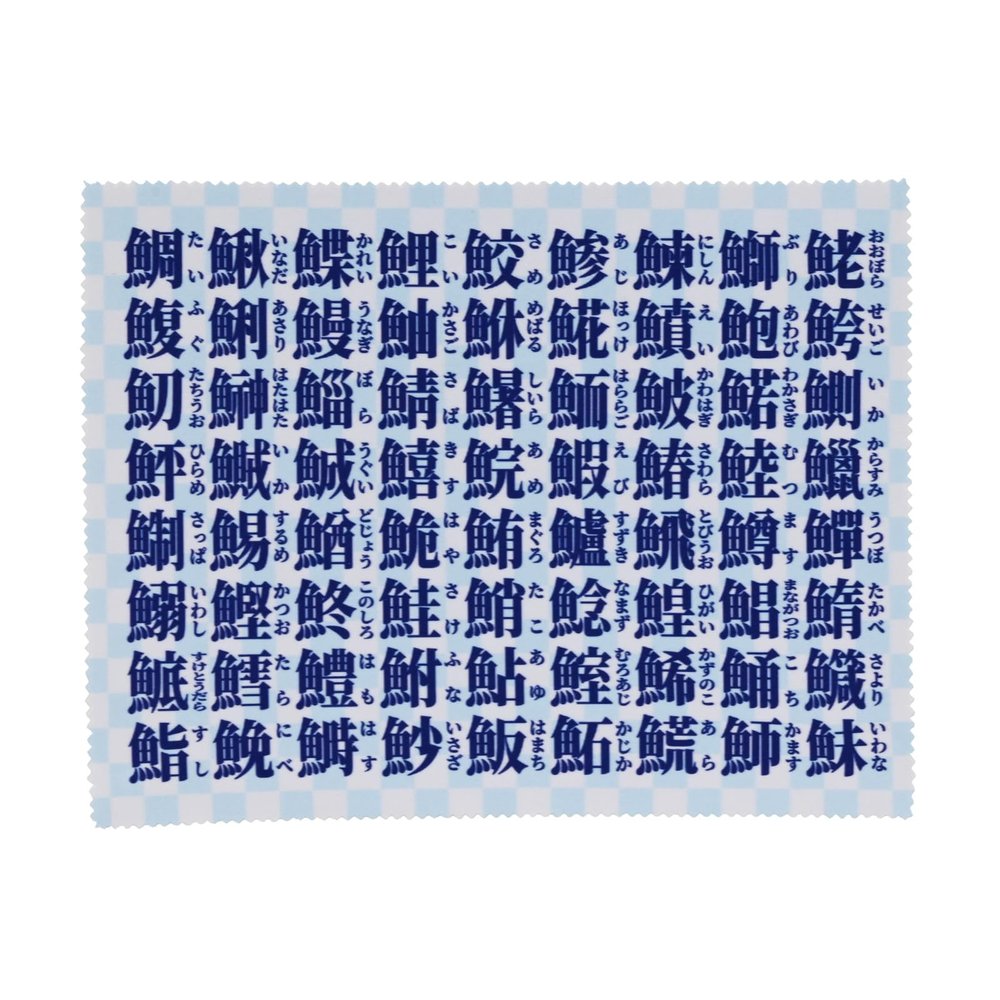 Etsumi E-5370 Microfiber Cleaning Cloth, Sushi, Kanji Cloths, Glasses Wipes, Smart Phone and Tablet LCD Screen, Camera Lens, Watch Care, Uohen Kanji Souvenir, 7.9 x 5.9 inches (20 x 15 cm), White