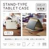 Elecom TB-11ACMFWH Universal Tablet Case with Stand Function, White view 2