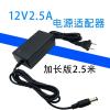 12V3A Desktop Computer LCD Display 2.5A 2A Monitoring Power Adapter Extended Power Cord(Us,12V2.5A 2.5m Long) view 2