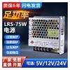 BWAD LRS-75-5V15A DC Regulated Power Supply, 220V to 12V/24V LED Strip Power Supply(LRS-60-12 | 12V5A ) view 3