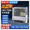 BWAD LRS-75-5V 15A Switching Power Supply, 220V to DC 12V/24V Transformer, NES LED Strip(LRS-50-5 | 5V10A) view 3