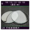 2PCS Lens for Lamp Diameter 110 112 120 130mm Lens Astronomical Telescope Part(110mm) view 2