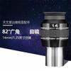 1.25" 82 14mm 11mm 8.8mm Series Wide Angle Eyepiece Astronomy Accessories Astronomical Telescope Part(14mm) view 3