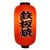 Japanese Style Red Hanging Lanterns Sushi Bar Restaurant Folding Lantern for Izakaya, L-11 view 1