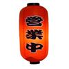 Japanese Style Red Hanging Lanterns Sushi Bar Restaurant Folding Lantern for Izakaya, L-03 view 1