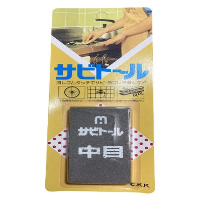 1 x Rust Eraser Sabitoru M by Kuniyoshi