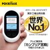 SourceNext Interpreter Device Pocketalk W (Wi-Fi or SIM Card) (White WiFi W1PWW) view 2