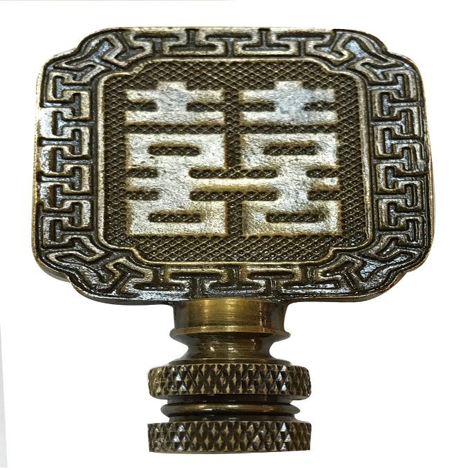 Royal Designs Chinese Joy Symbol 2.75" Lamp Finial for Lamp Shade, Antique Brass